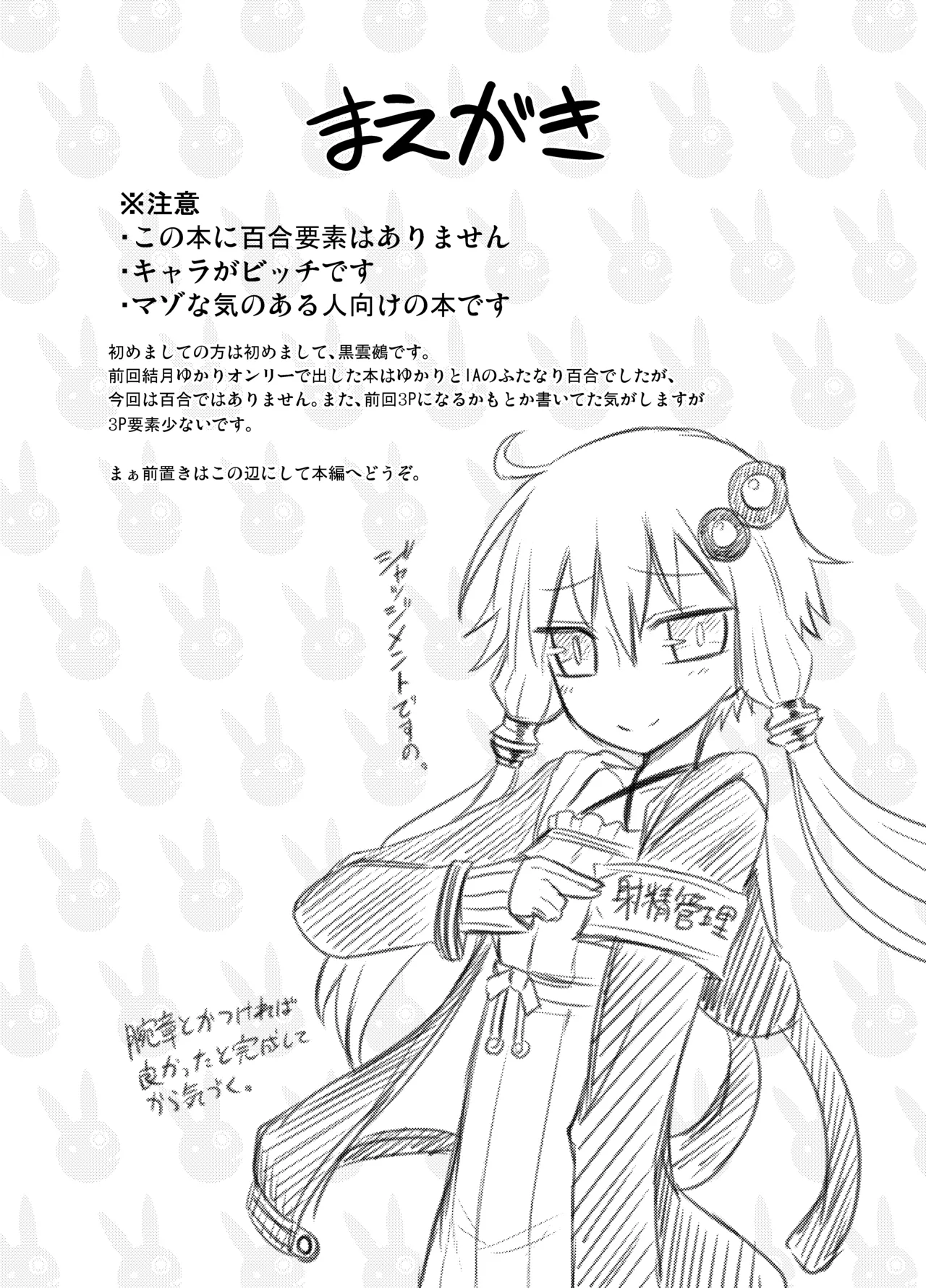 Shasei Kanri Iin Yukari to Shasei Suishou Iin IA page 2 full