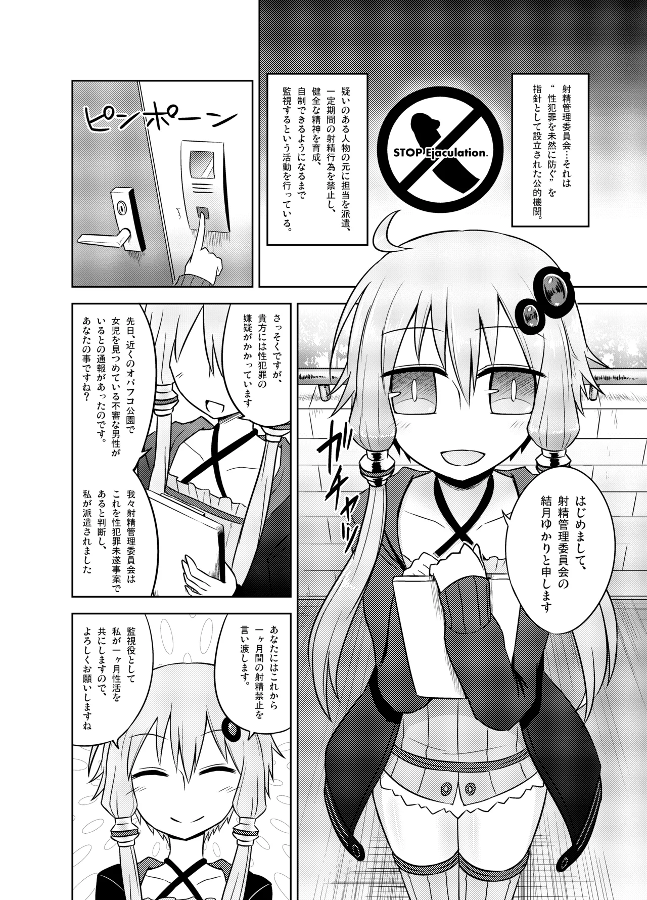 Shasei Kanri Iin Yukari to Shasei Suishou Iin IA page 3 full
