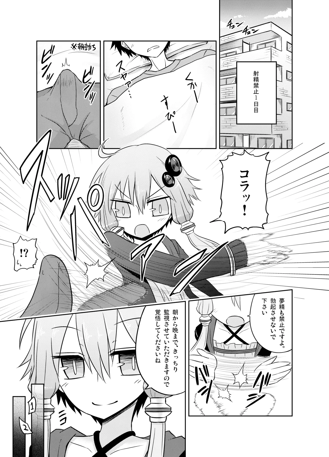Shasei Kanri Iin Yukari to Shasei Suishou Iin IA page 4 full