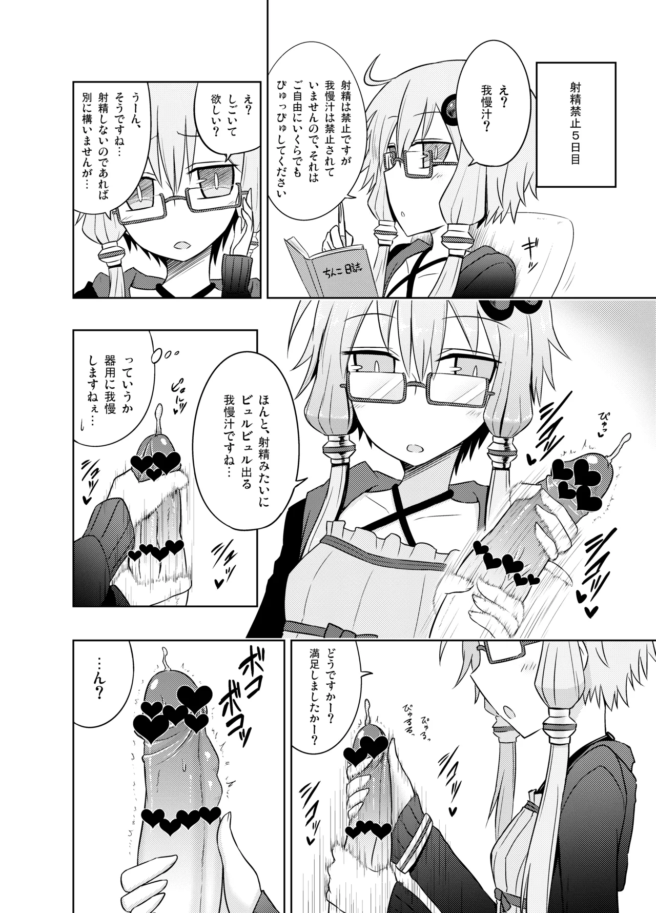 Shasei Kanri Iin Yukari to Shasei Suishou Iin IA page 5 full