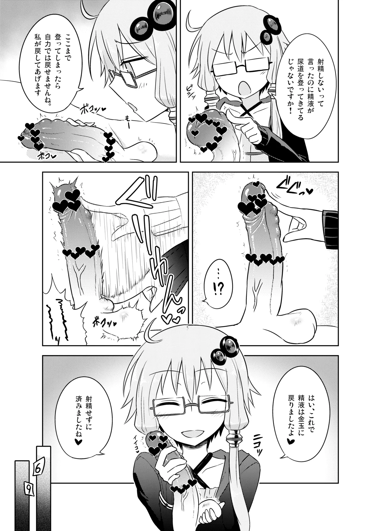 Shasei Kanri Iin Yukari to Shasei Suishou Iin IA page 6 full