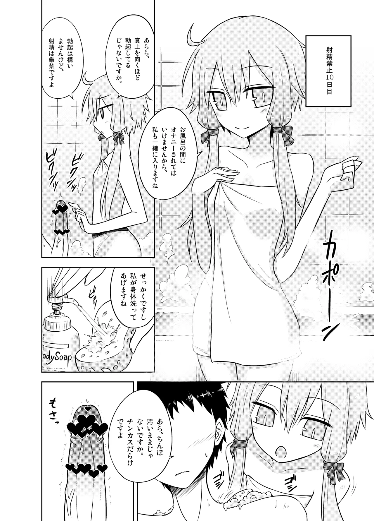 Shasei Kanri Iin Yukari to Shasei Suishou Iin IA page 7 full