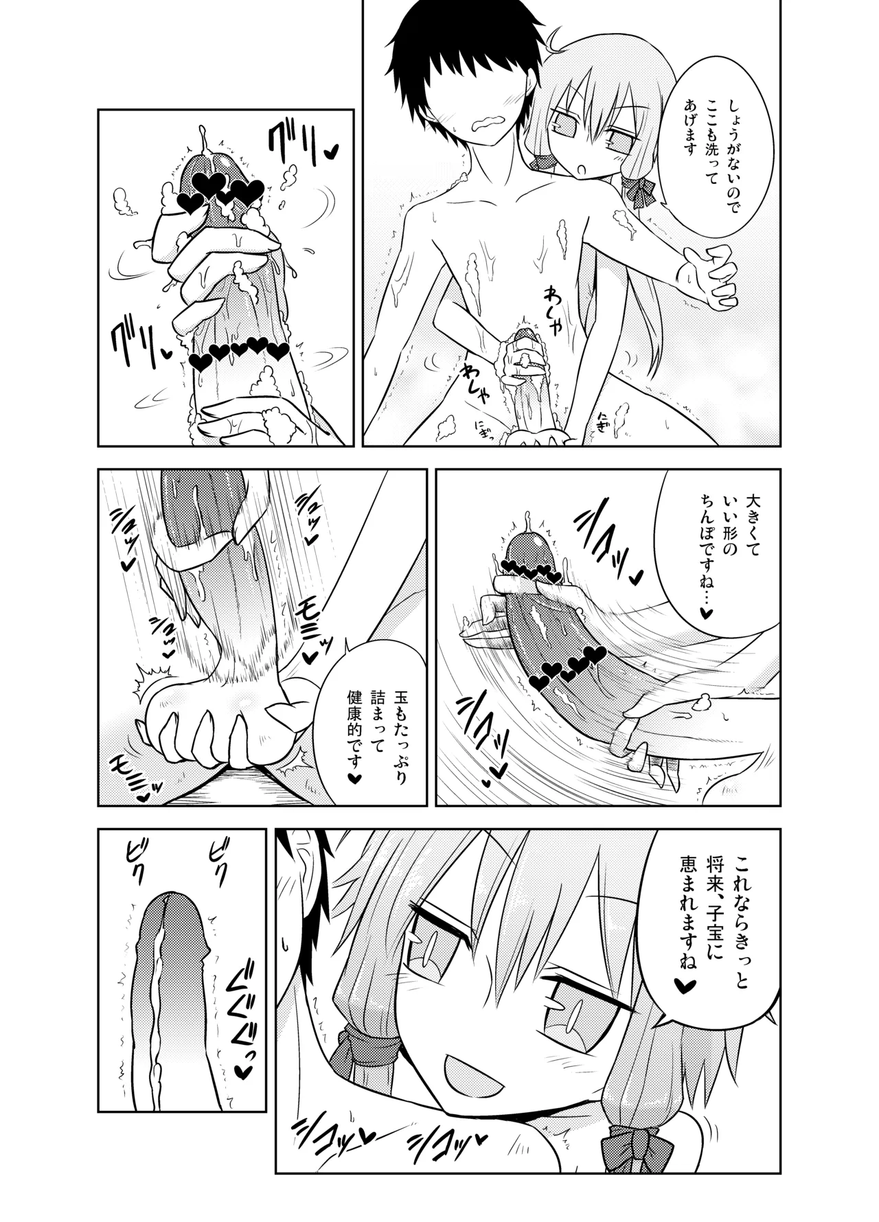 Shasei Kanri Iin Yukari to Shasei Suishou Iin IA page 8 full