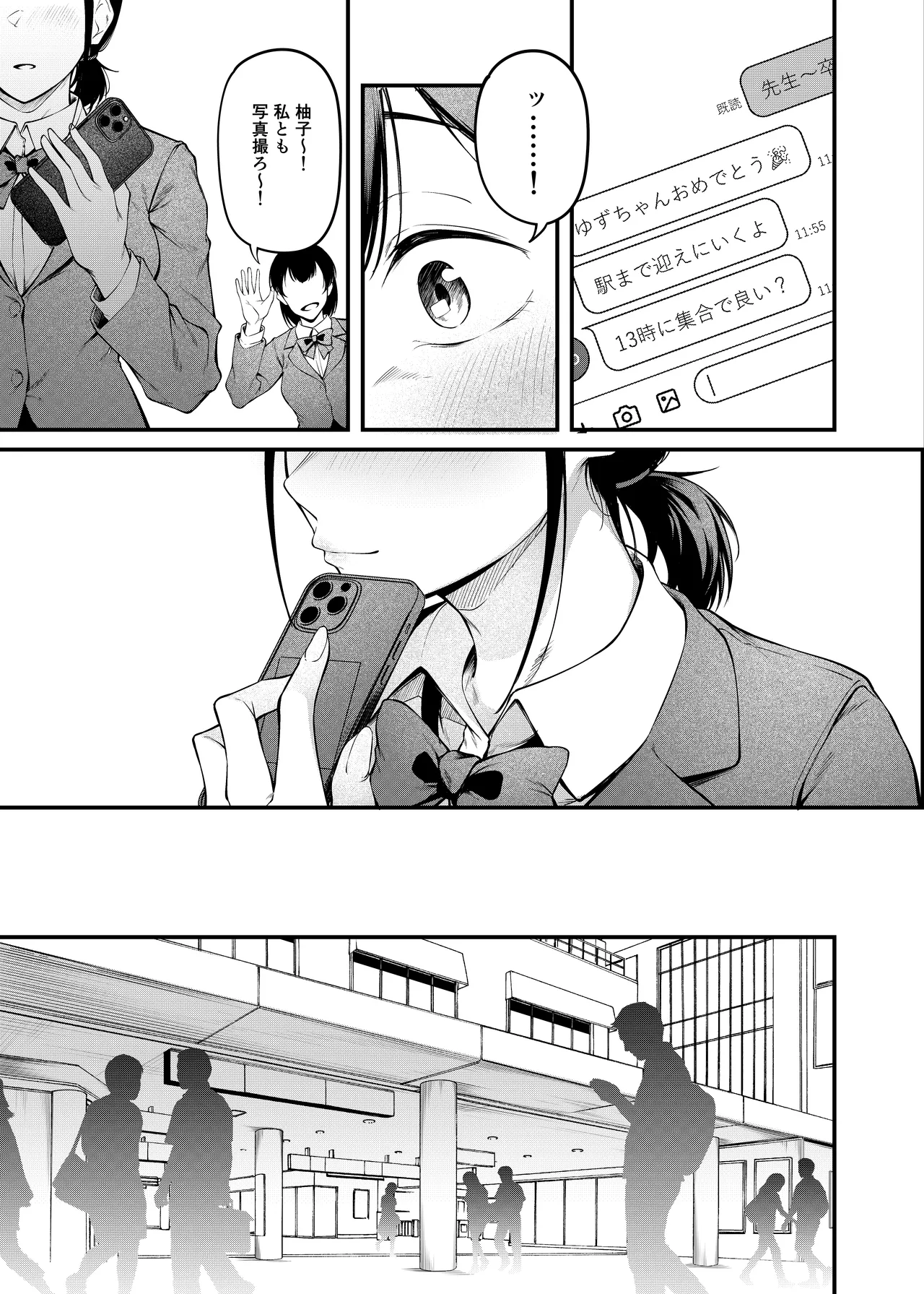 卒業式の夜 page 10 full
