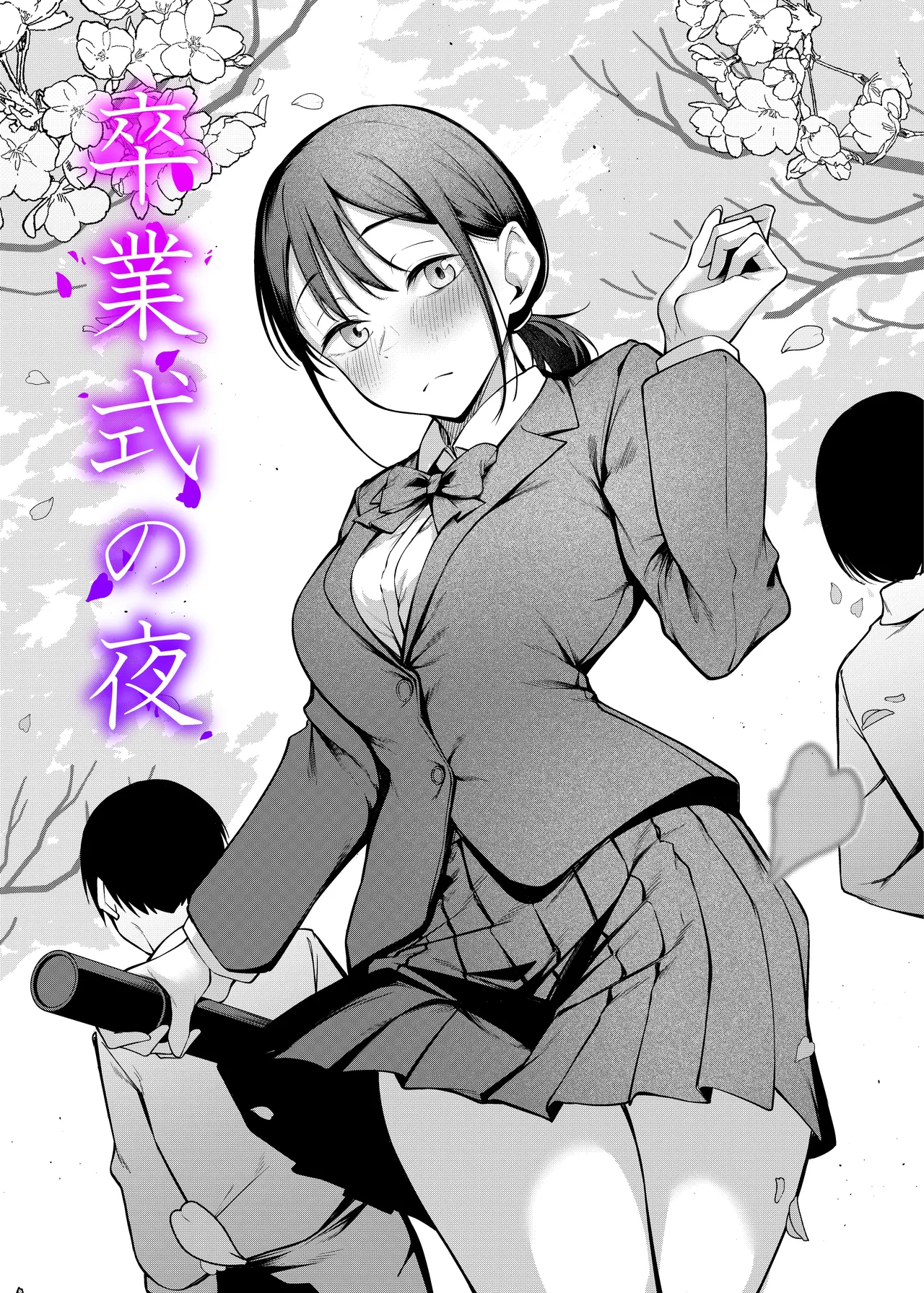 卒業式の夜 page 5 full