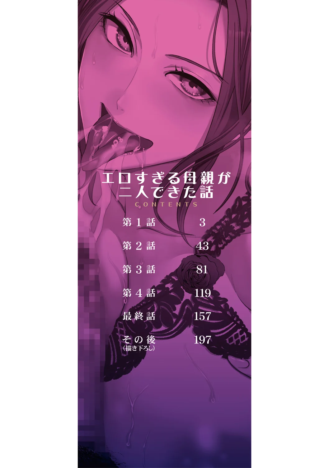 Ero Mama ~Erosugiru Hahaoya ga Futari dekita Hanashi~ page 2 full