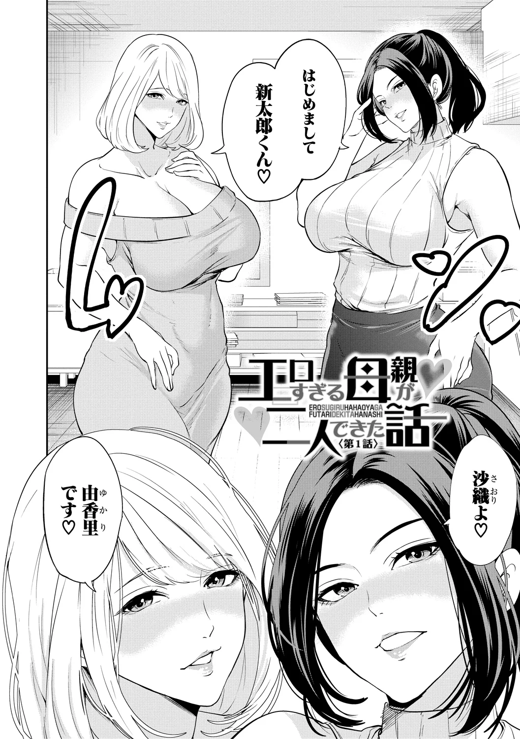 Ero Mama ~Erosugiru Hahaoya ga Futari dekita Hanashi~ page 4 full