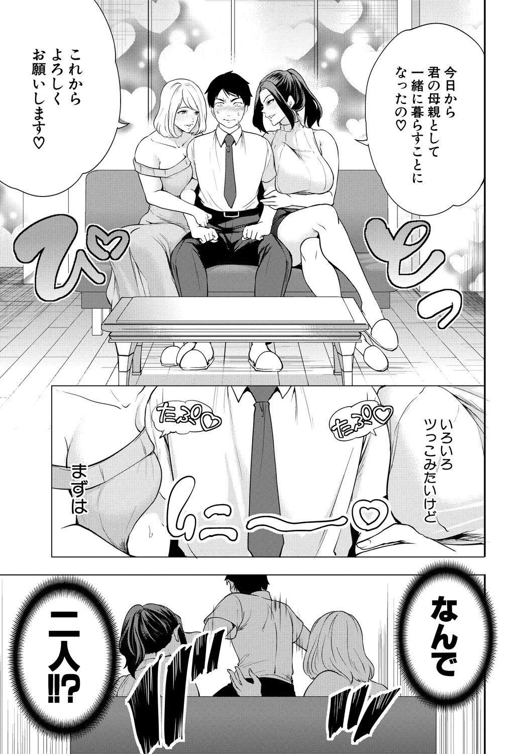 Ero Mama ~Erosugiru Hahaoya ga Futari dekita Hanashi~ page 5 full