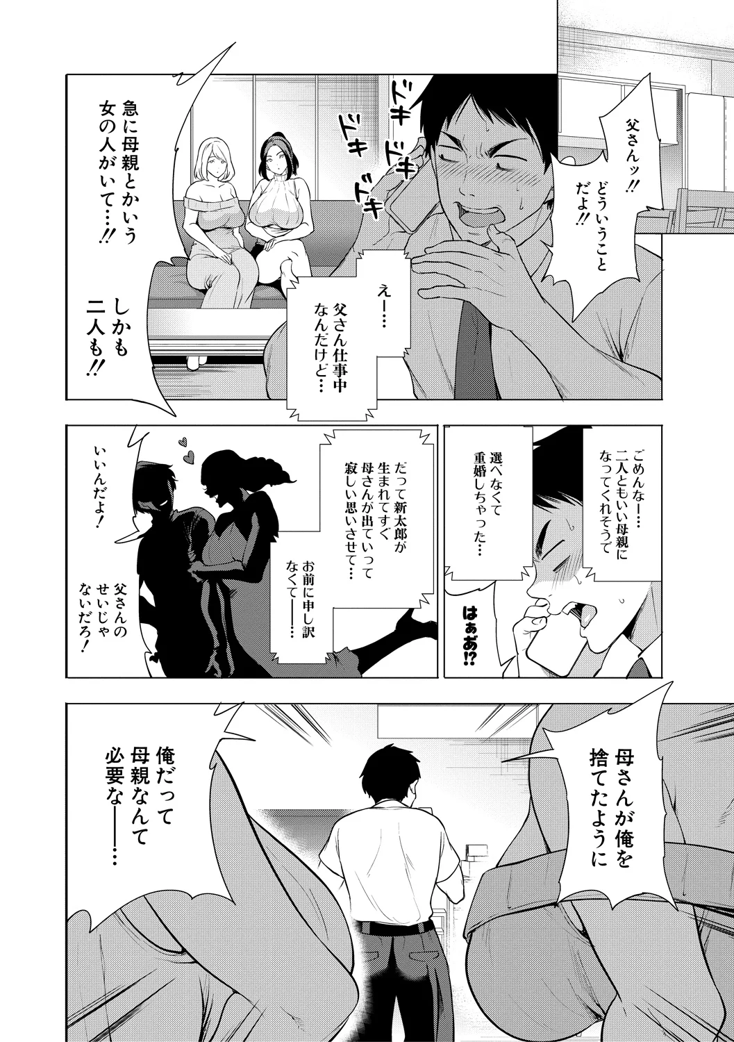 Ero Mama ~Erosugiru Hahaoya ga Futari dekita Hanashi~ page 6 full