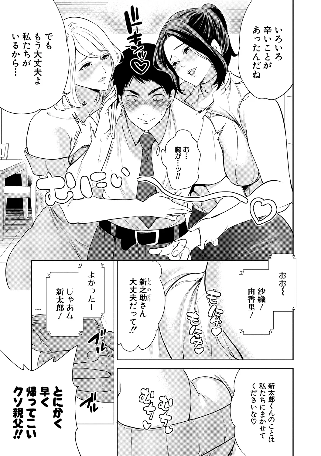 Ero Mama ~Erosugiru Hahaoya ga Futari dekita Hanashi~ page 7 full