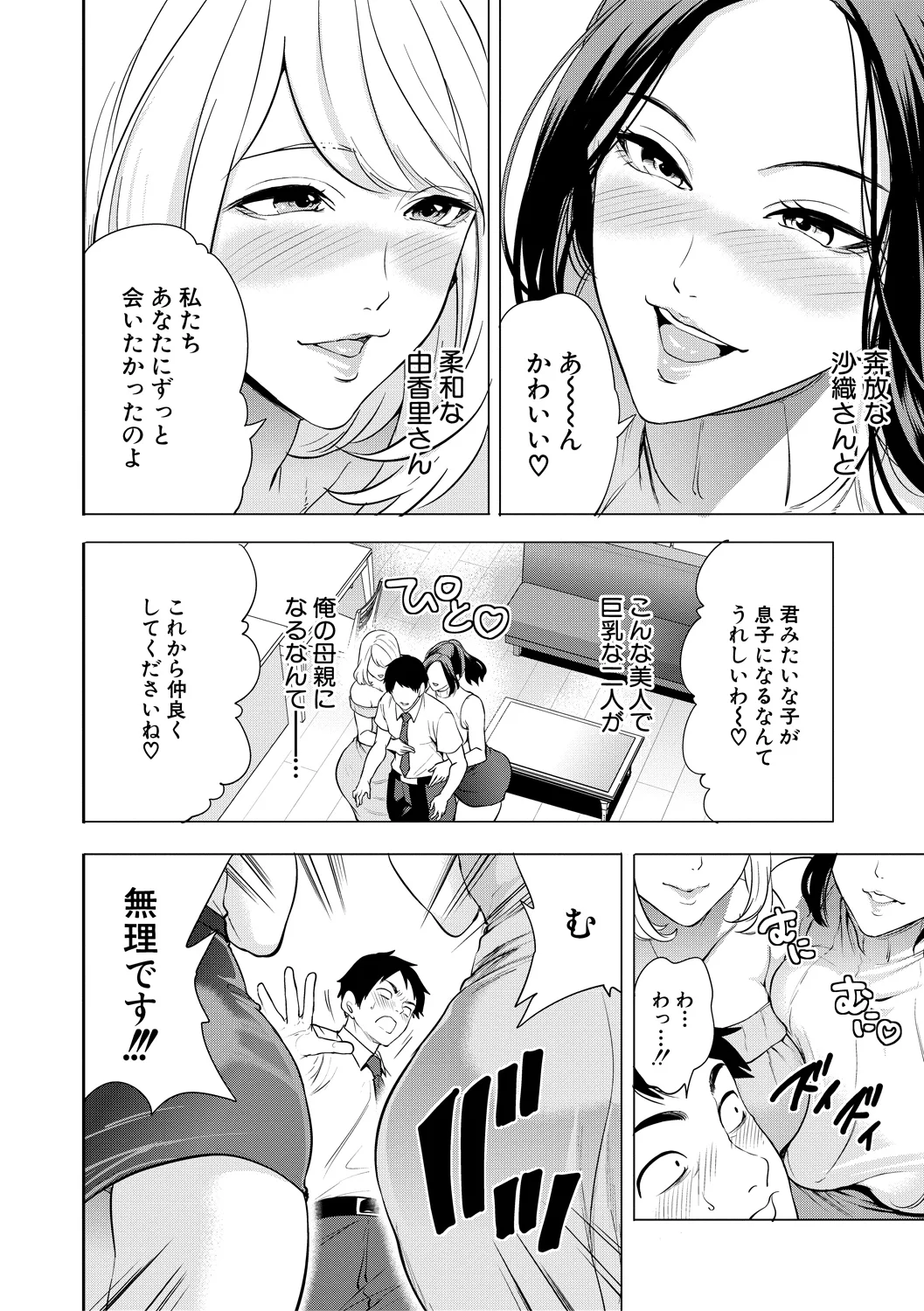 Ero Mama ~Erosugiru Hahaoya ga Futari dekita Hanashi~ page 8 full