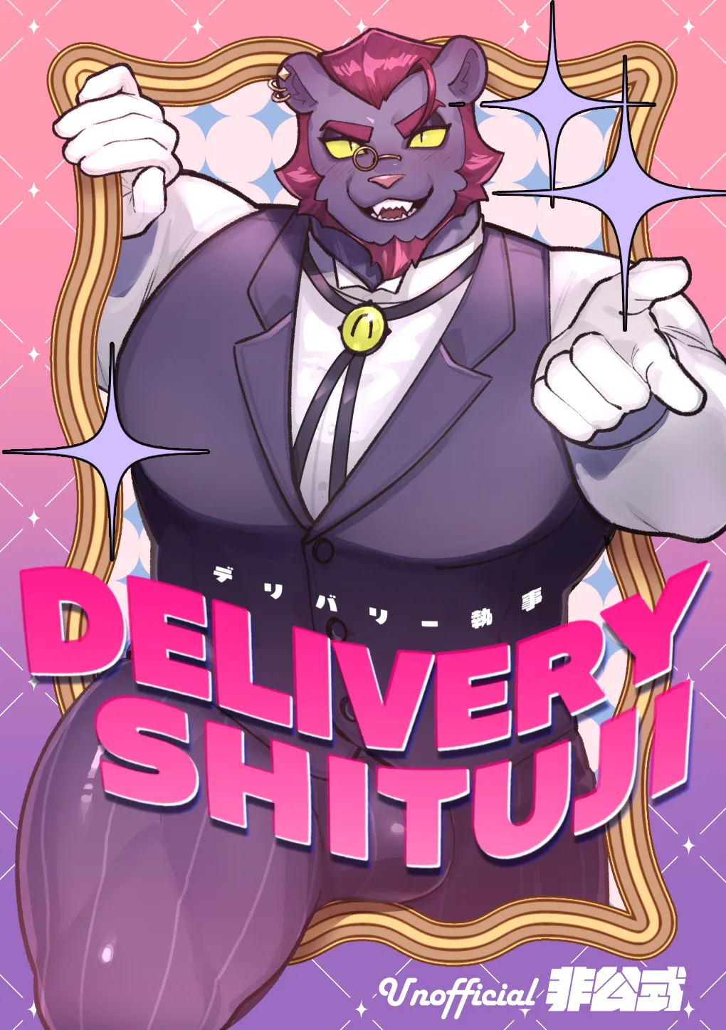デリバリー執事 | DELIVERY SHITUJI page 1 full