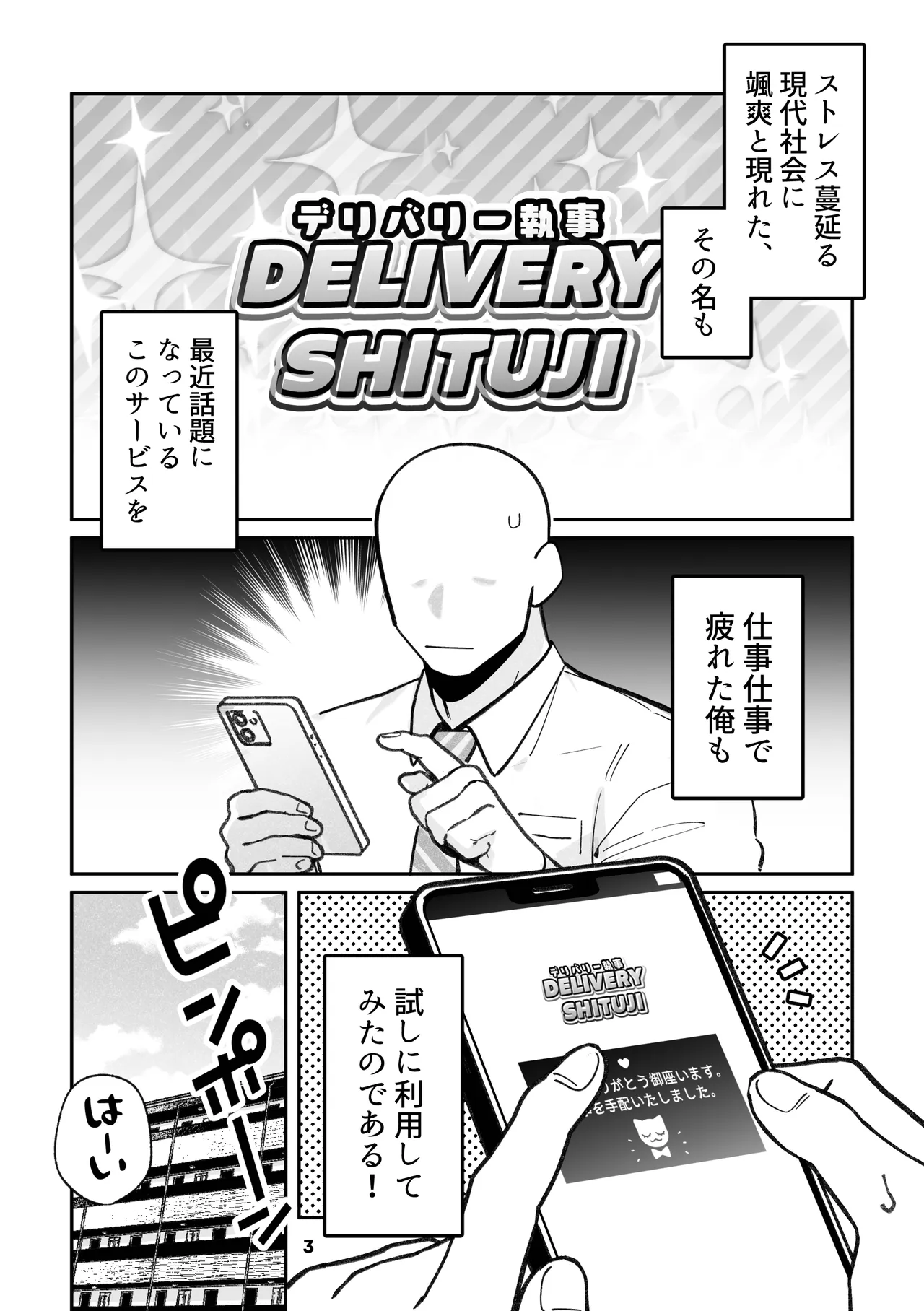 デリバリー執事 | DELIVERY SHITUJI page 3 full