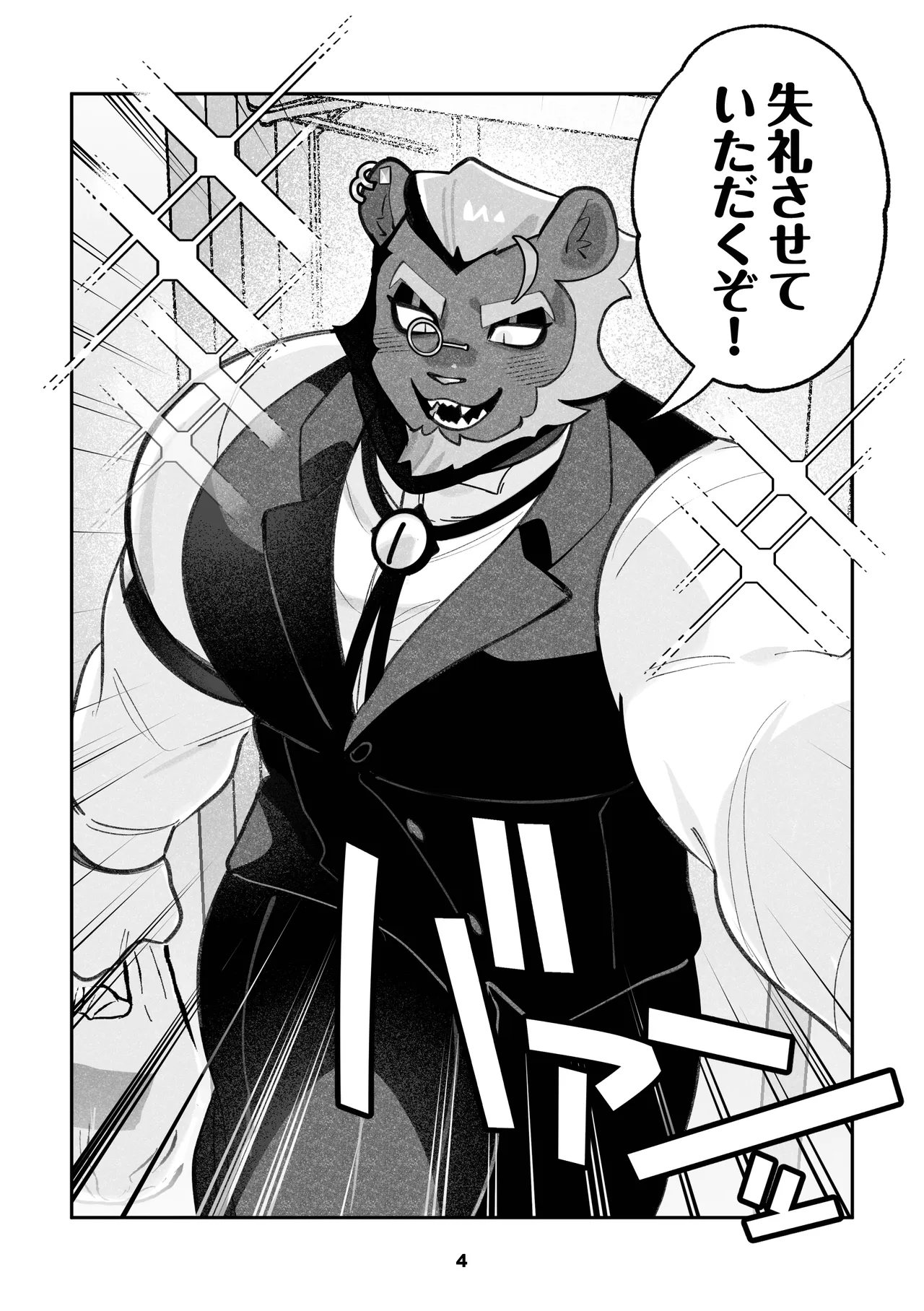デリバリー執事 | DELIVERY SHITUJI page 4 full