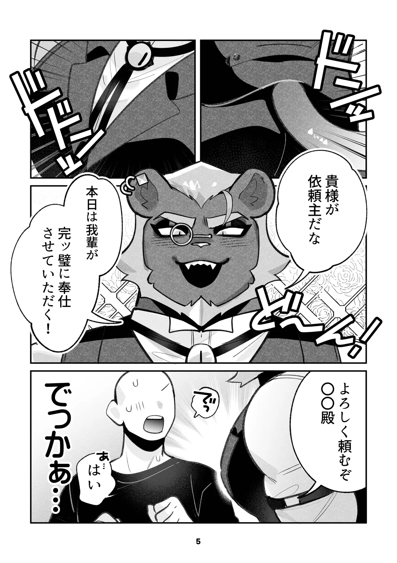 デリバリー執事 | DELIVERY SHITUJI page 5 full