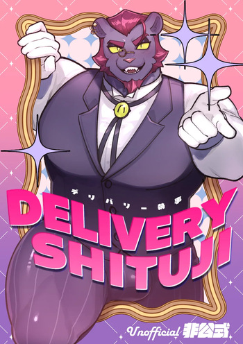 デリバリー執事 | DELIVERY SHITUJI cover