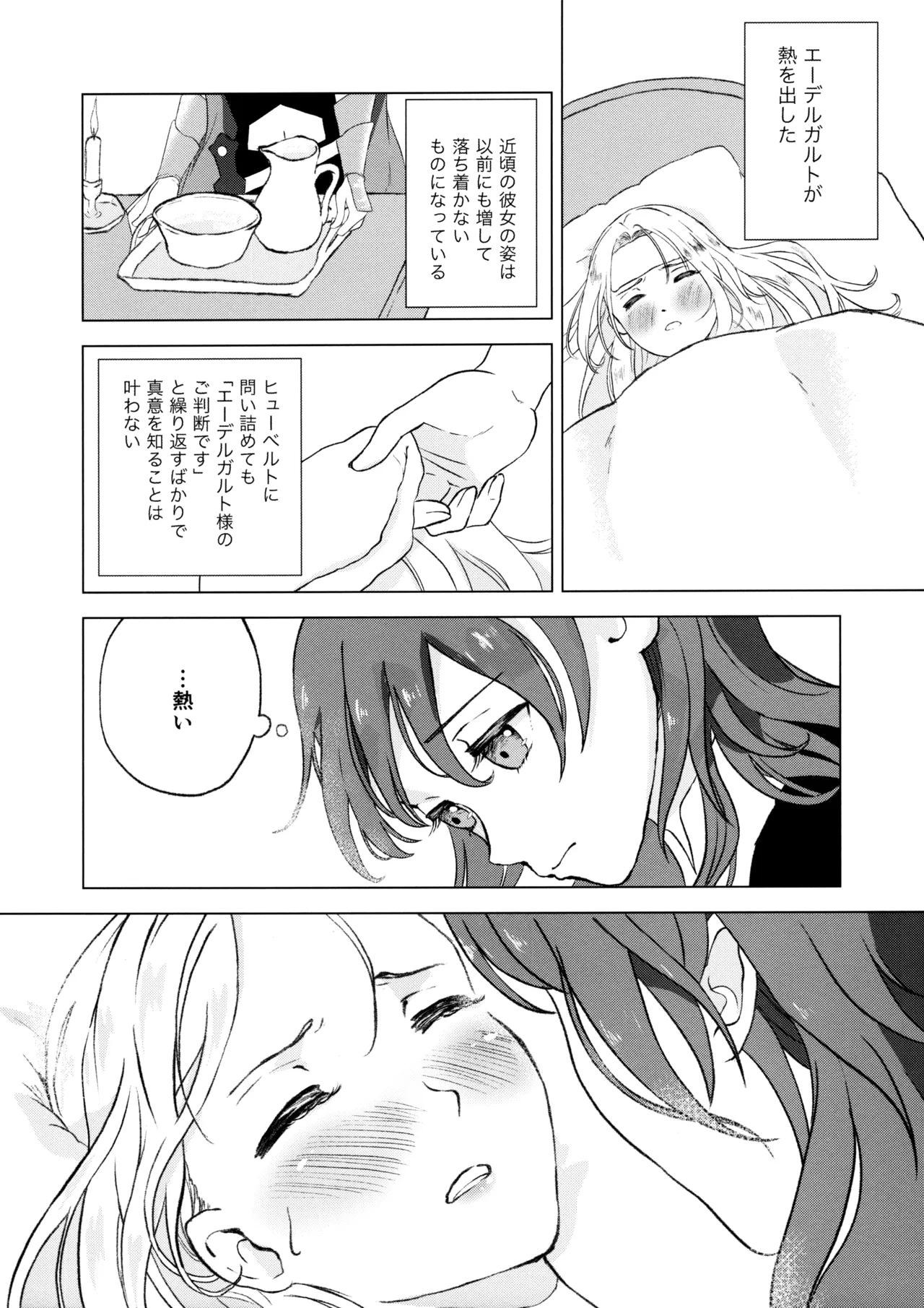 Yoake ga Shiranai Futari no Koto page 3 full