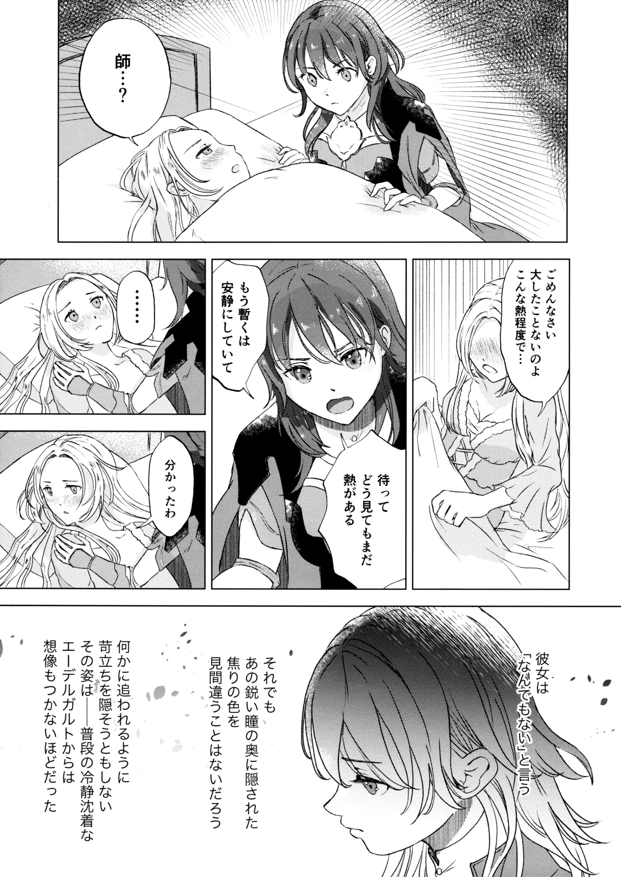 Yoake ga Shiranai Futari no Koto page 4 full