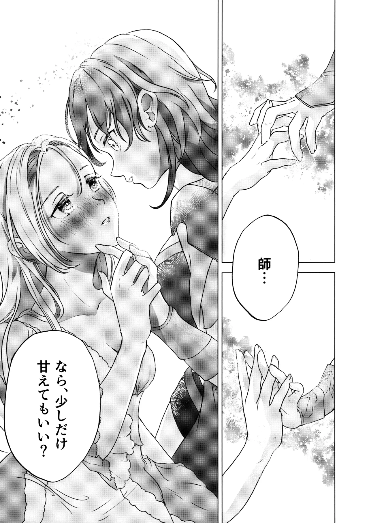 Yoake ga Shiranai Futari no Koto page 7 full