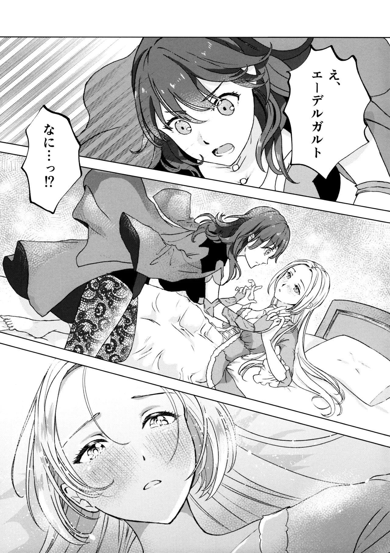 Yoake ga Shiranai Futari no Koto page 8 full