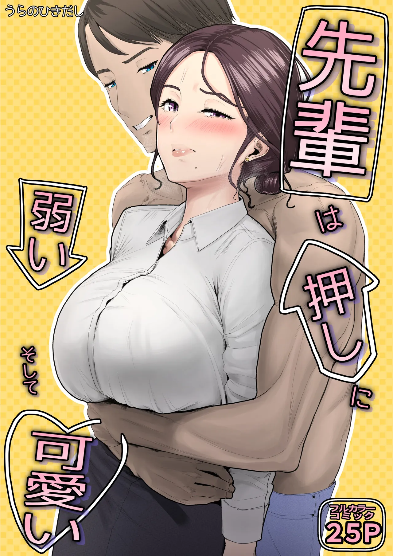 Senpai wa Oshi ni Yowai, Soshite Kawaii page 1 full