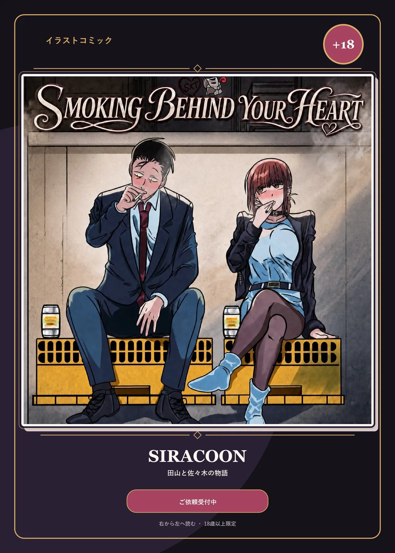 Smoking Behind Your Heart page 1 full