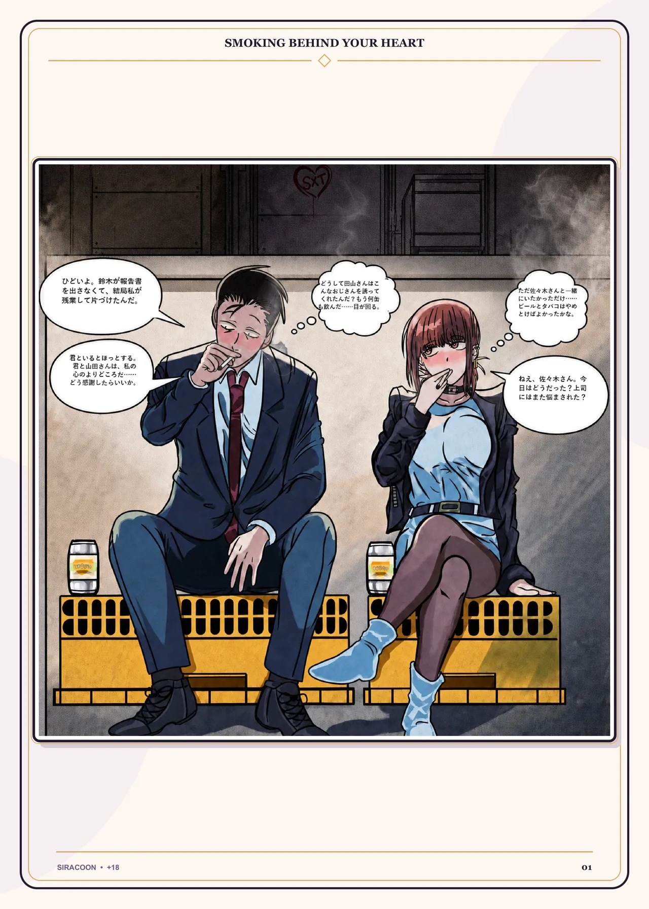 Smoking Behind Your Heart page 2 full