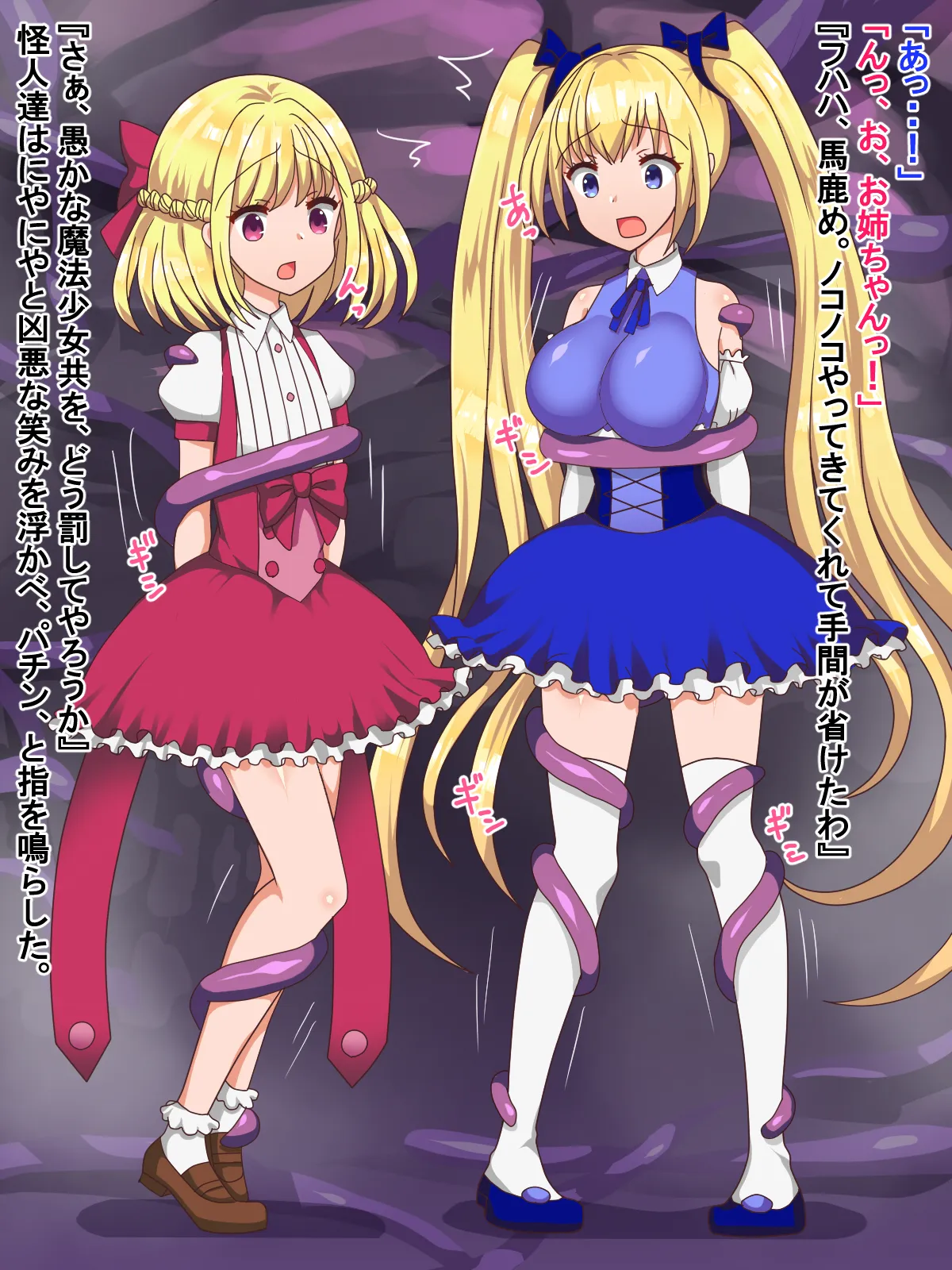 Magical Girl Siblings In Double Pinch! ~Forced H of Siblings~ page 3 full