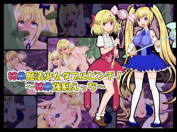 Magical Girl Siblings In Double Pinch! ~Forced H of Siblings~ cover