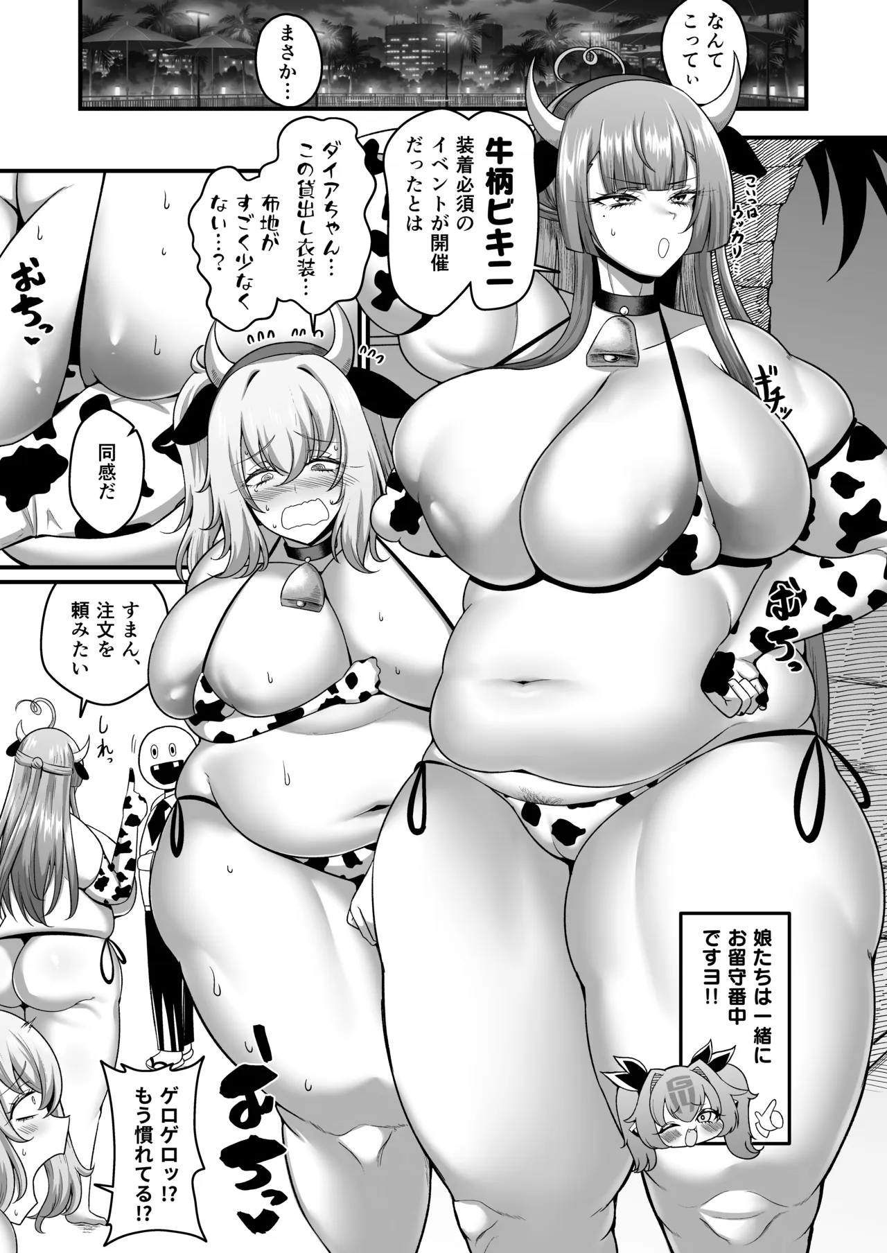 Ushigara Bikini de Night Pool ni Ikou! page 4 full