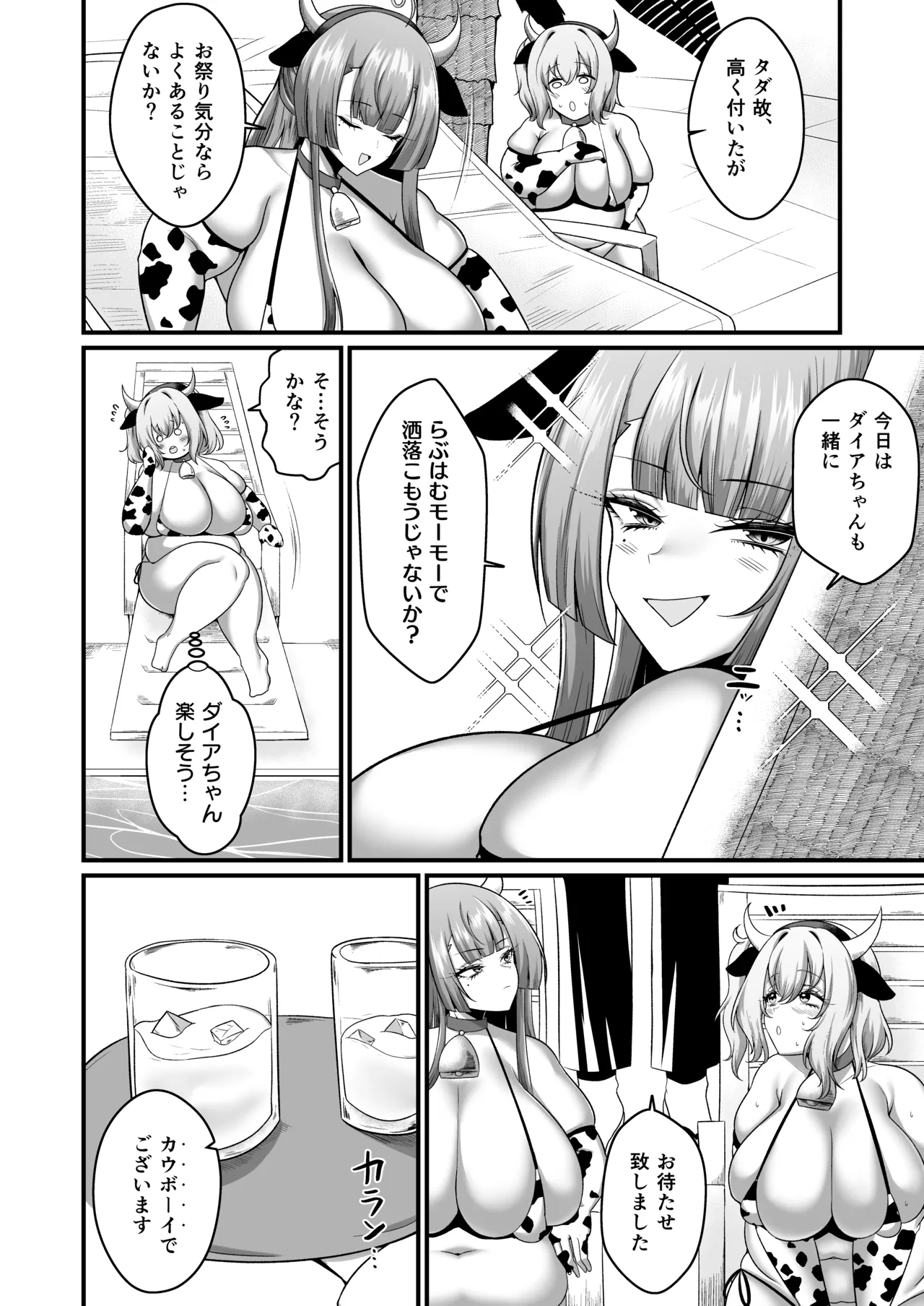 Ushigara Bikini de Night Pool ni Ikou! page 5 full