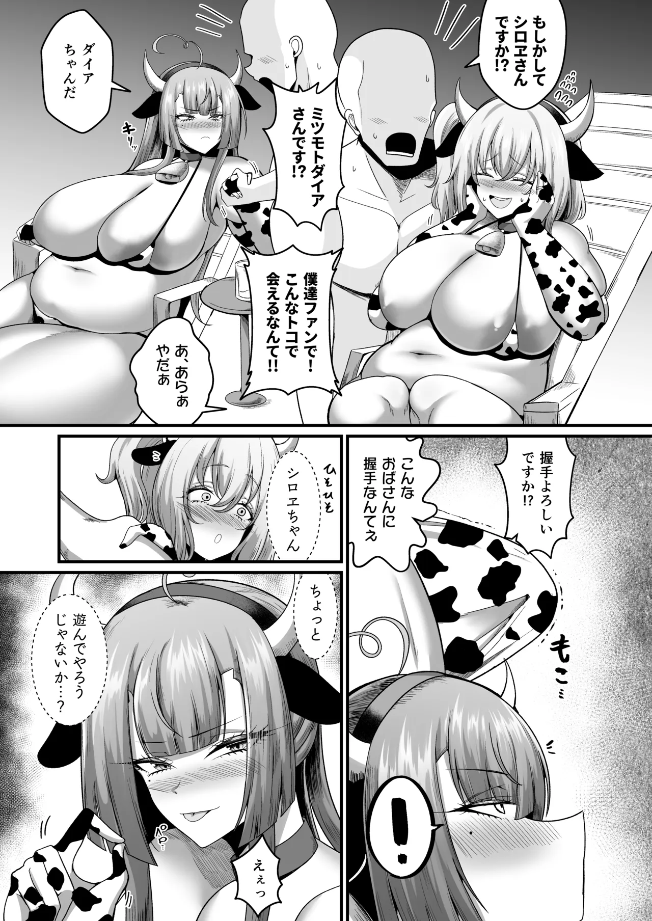 Ushigara Bikini de Night Pool ni Ikou! page 8 full