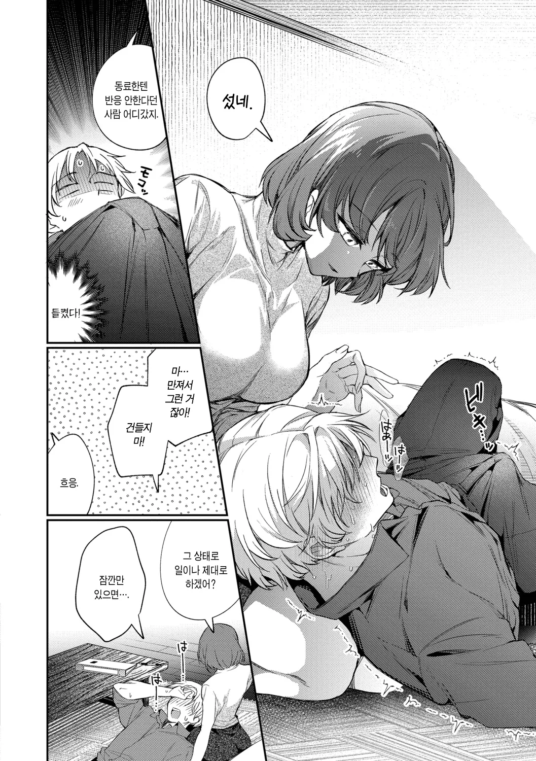 One Night Error | 원나잇 에러 page 10 full