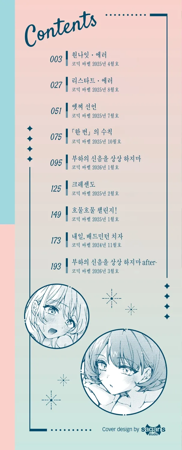 One Night Error | 원나잇 에러 page 2 full