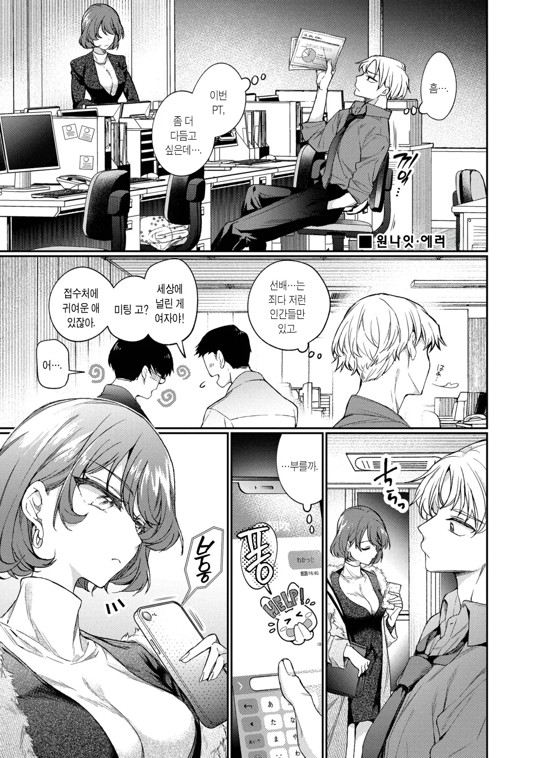 One Night Error | 원나잇 에러 page 3 full