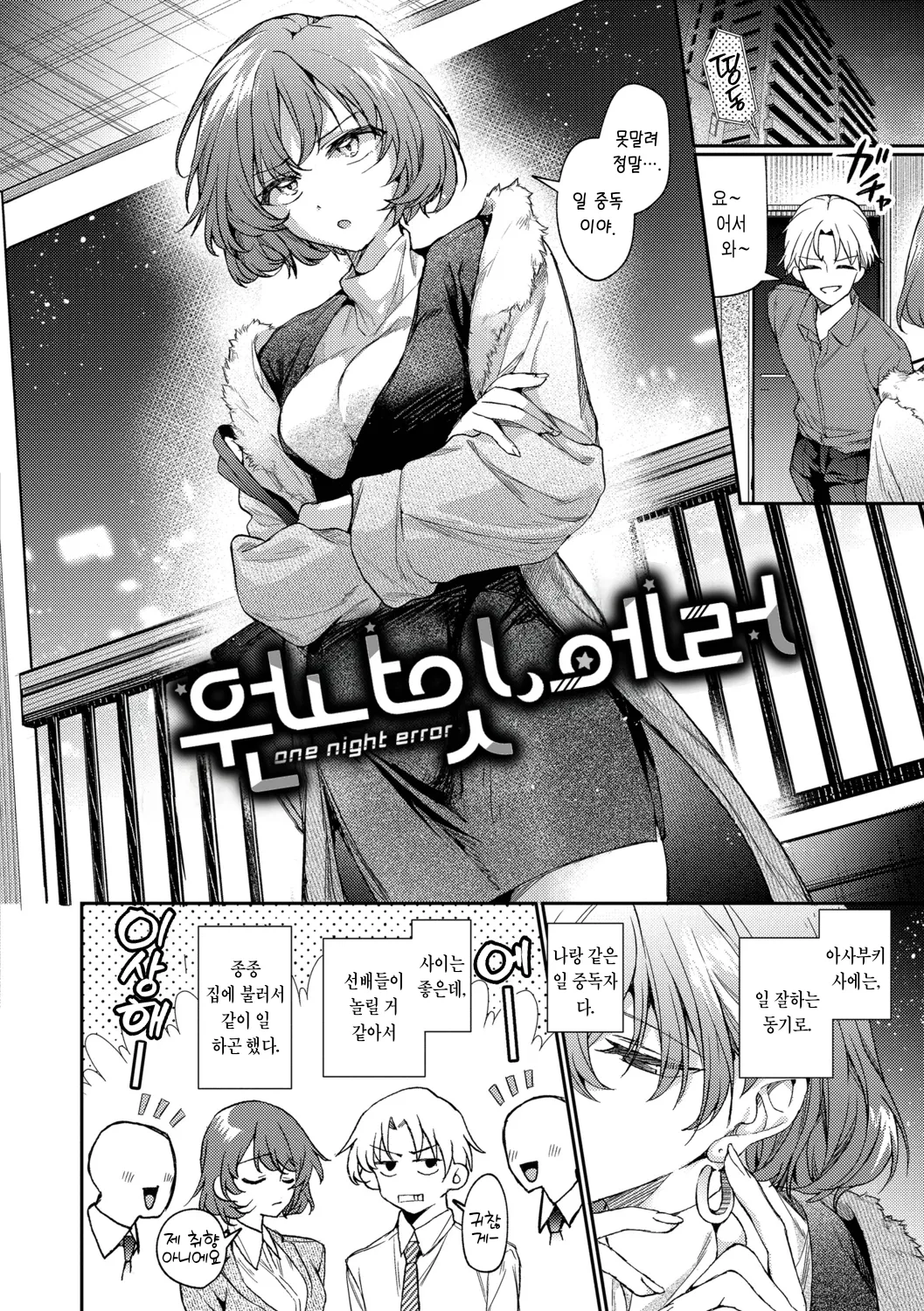 One Night Error | 원나잇 에러 page 4 full