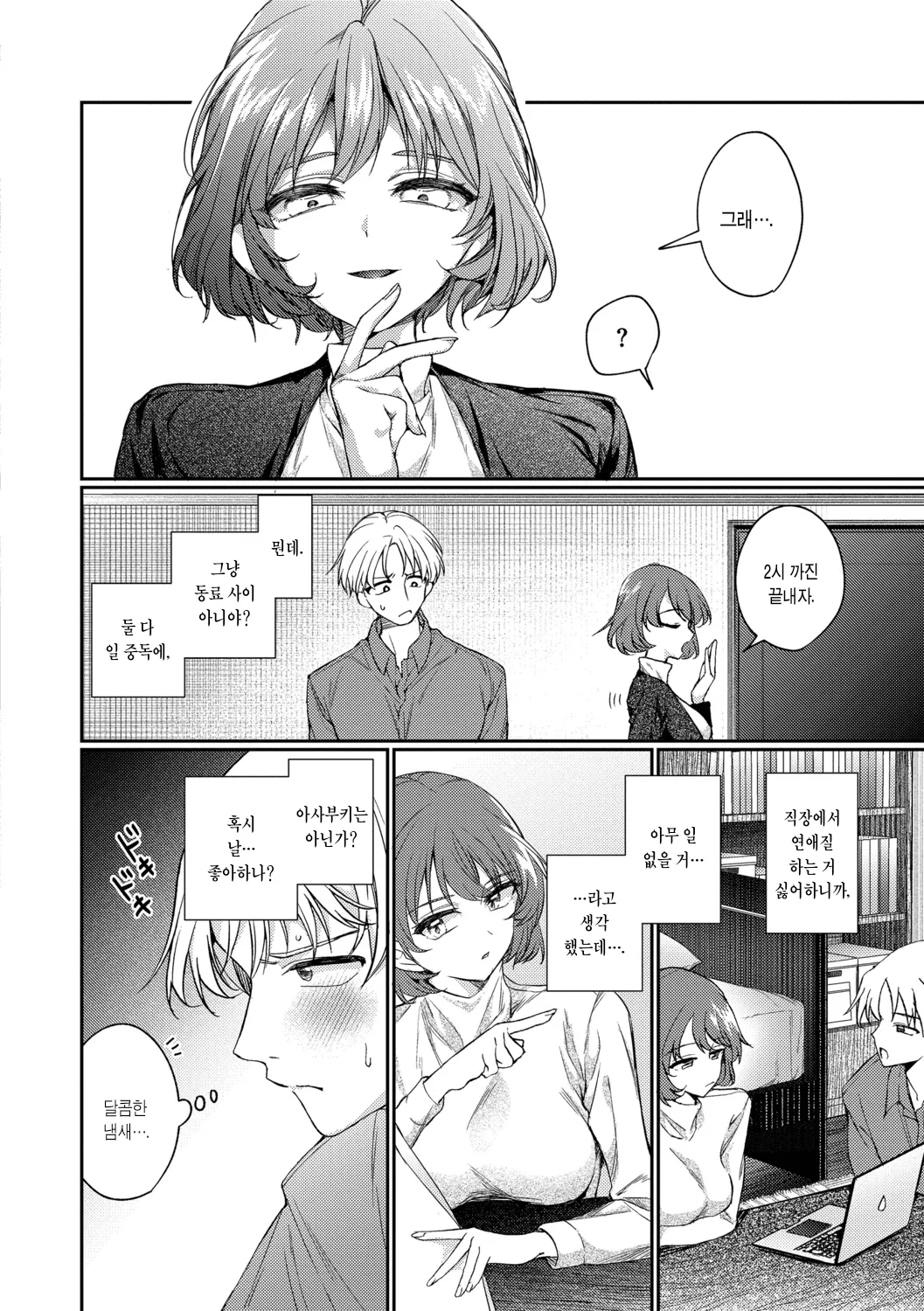 One Night Error | 원나잇 에러 page 6 full
