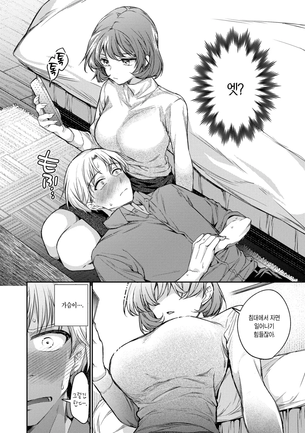 One Night Error | 원나잇 에러 page 8 full