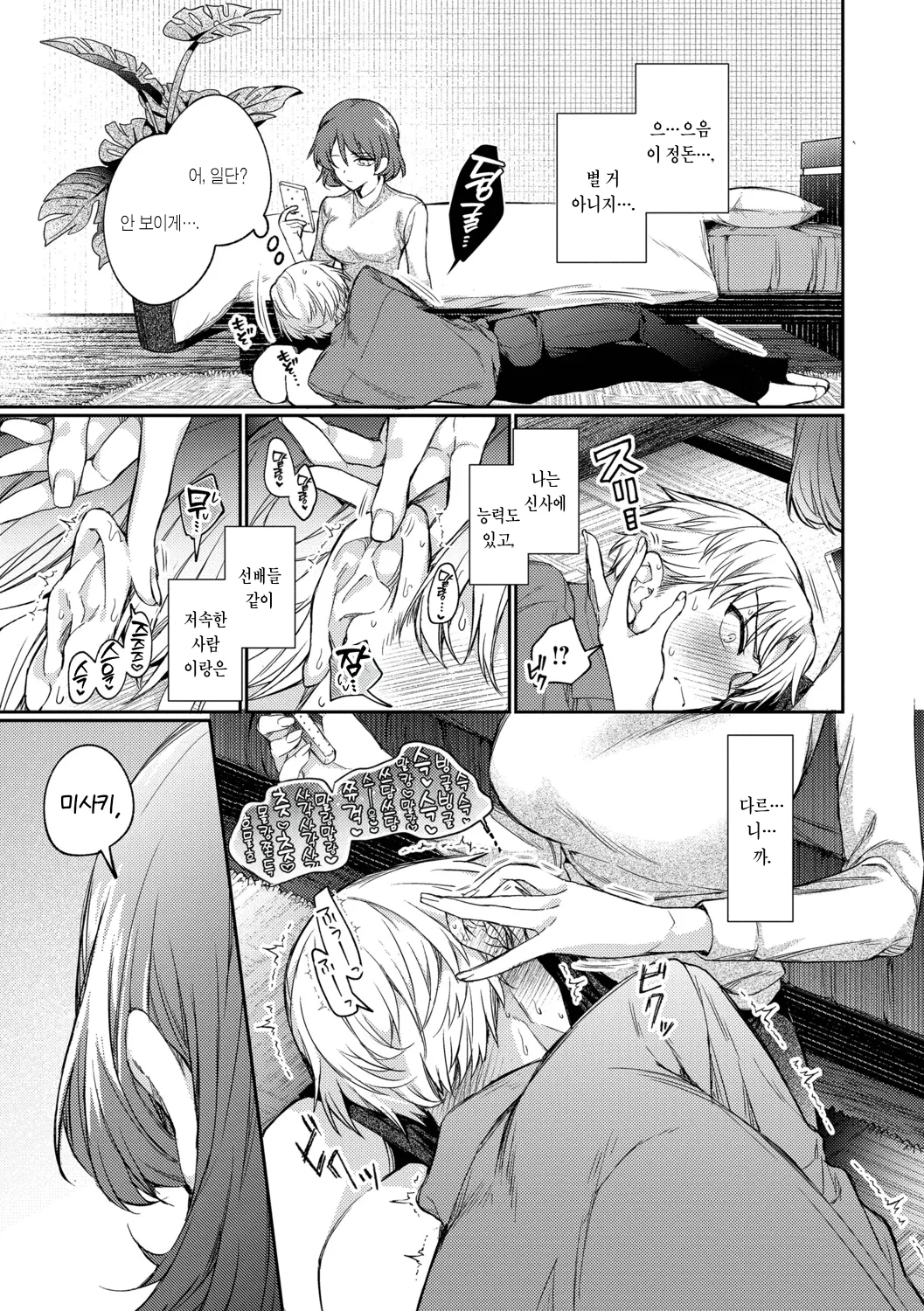 One Night Error | 원나잇 에러 page 9 full