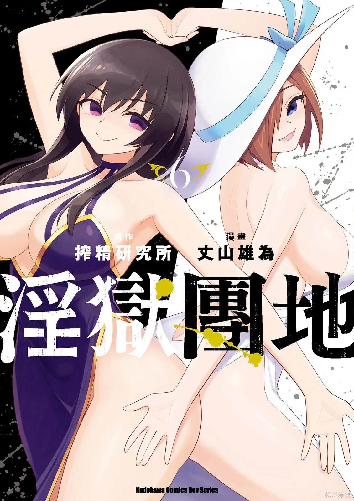 淫獄小區 第06卷 page 1 full