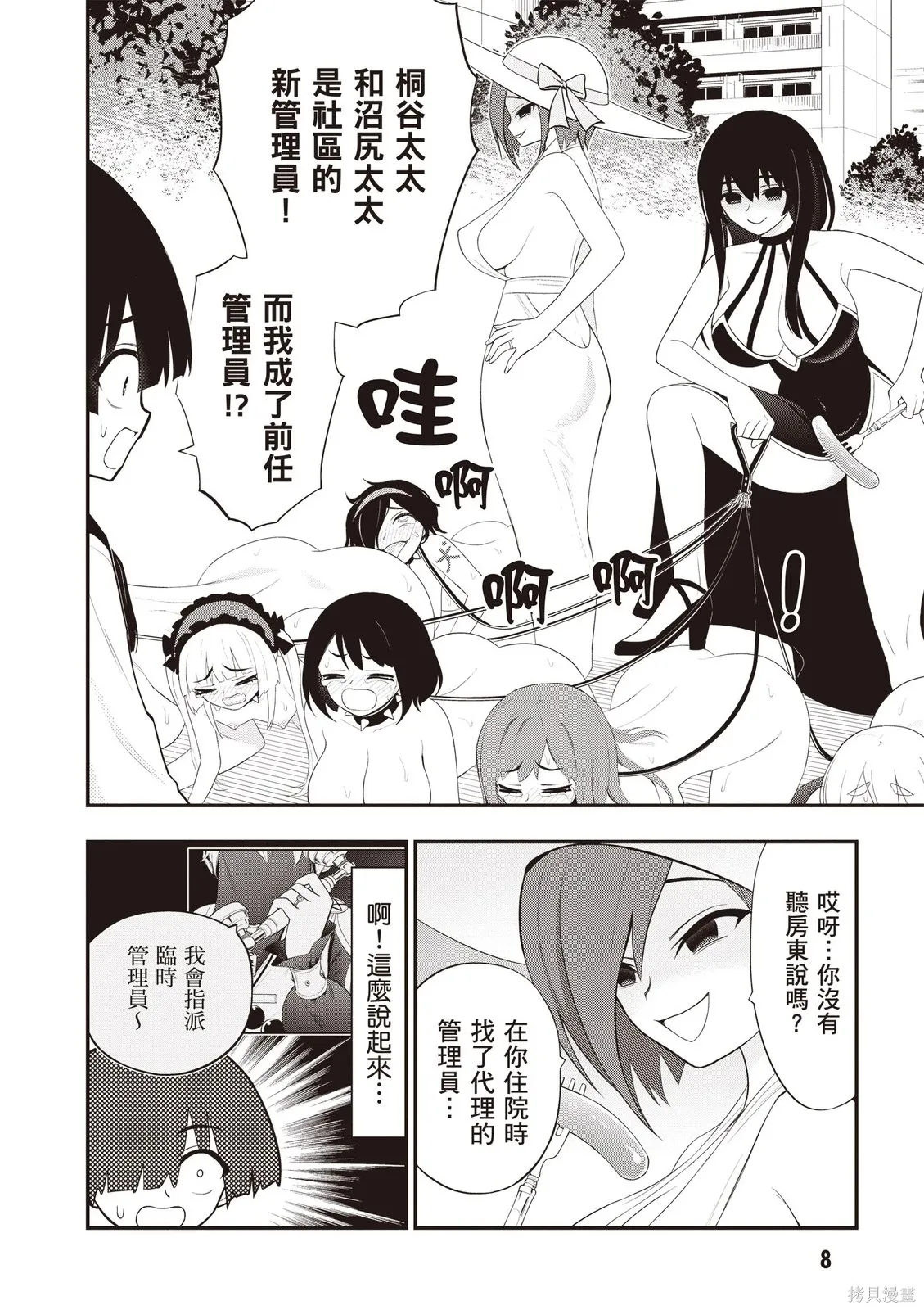 淫獄小區 第06卷 page 10 full