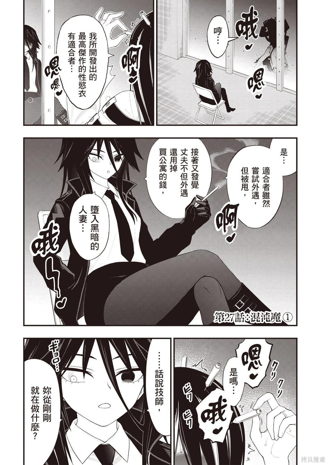 淫獄小區 第06卷 page 5 full