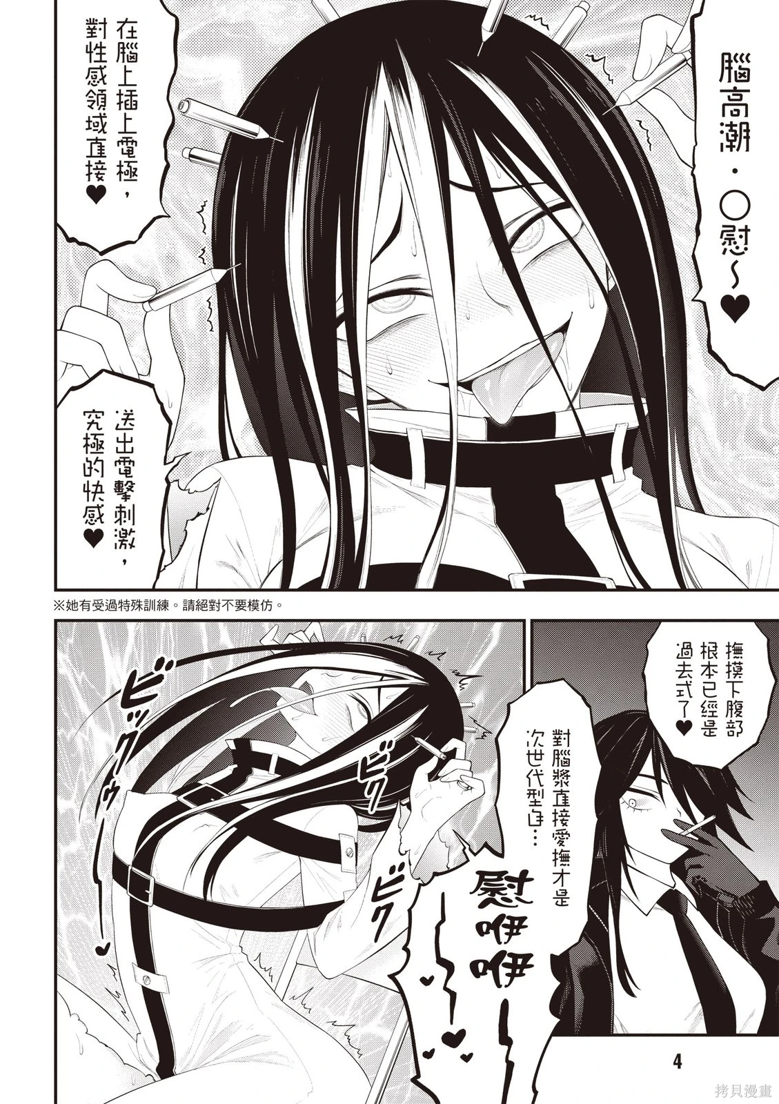 淫獄小區 第06卷 page 6 full