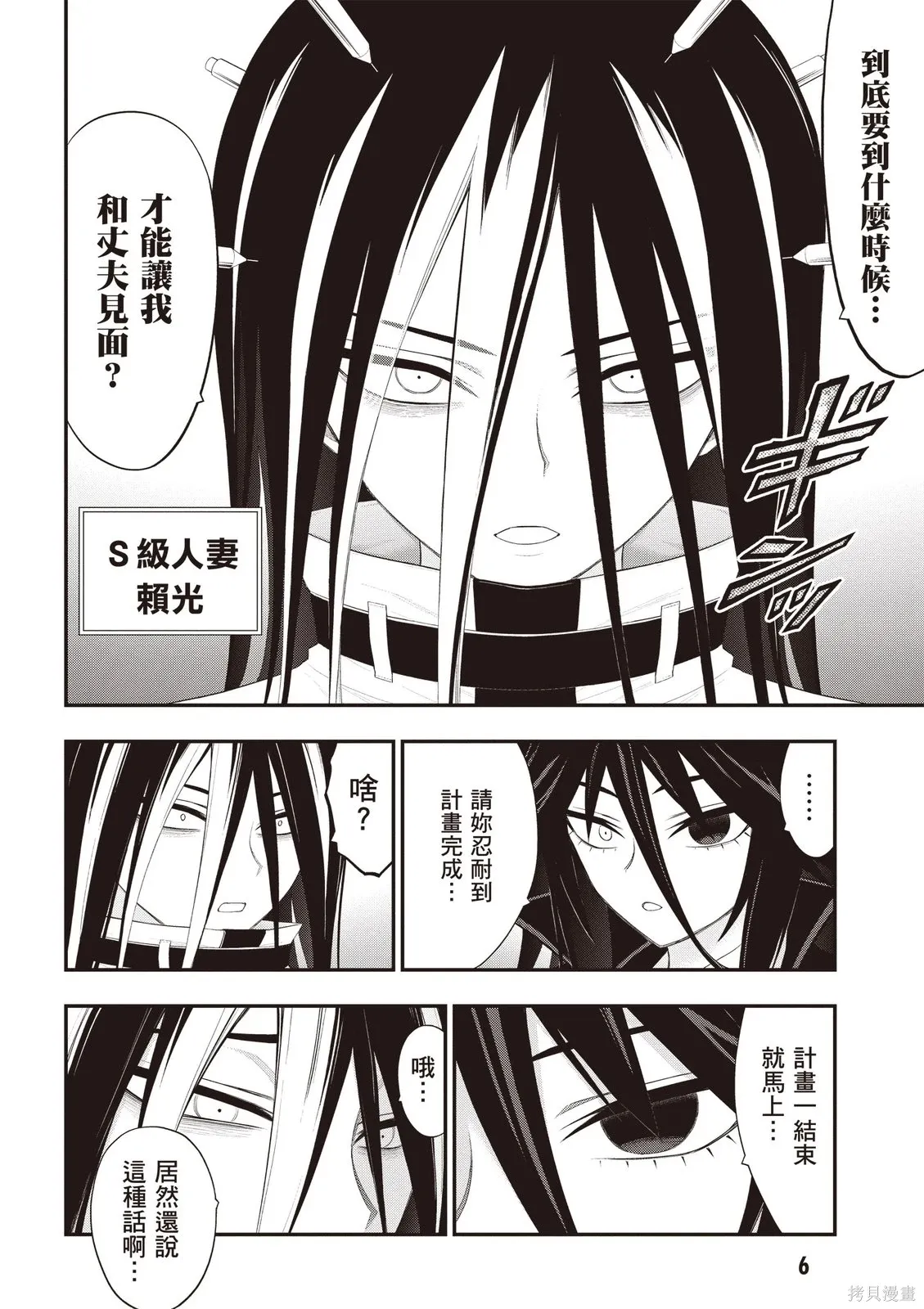 淫獄小區 第06卷 page 8 full