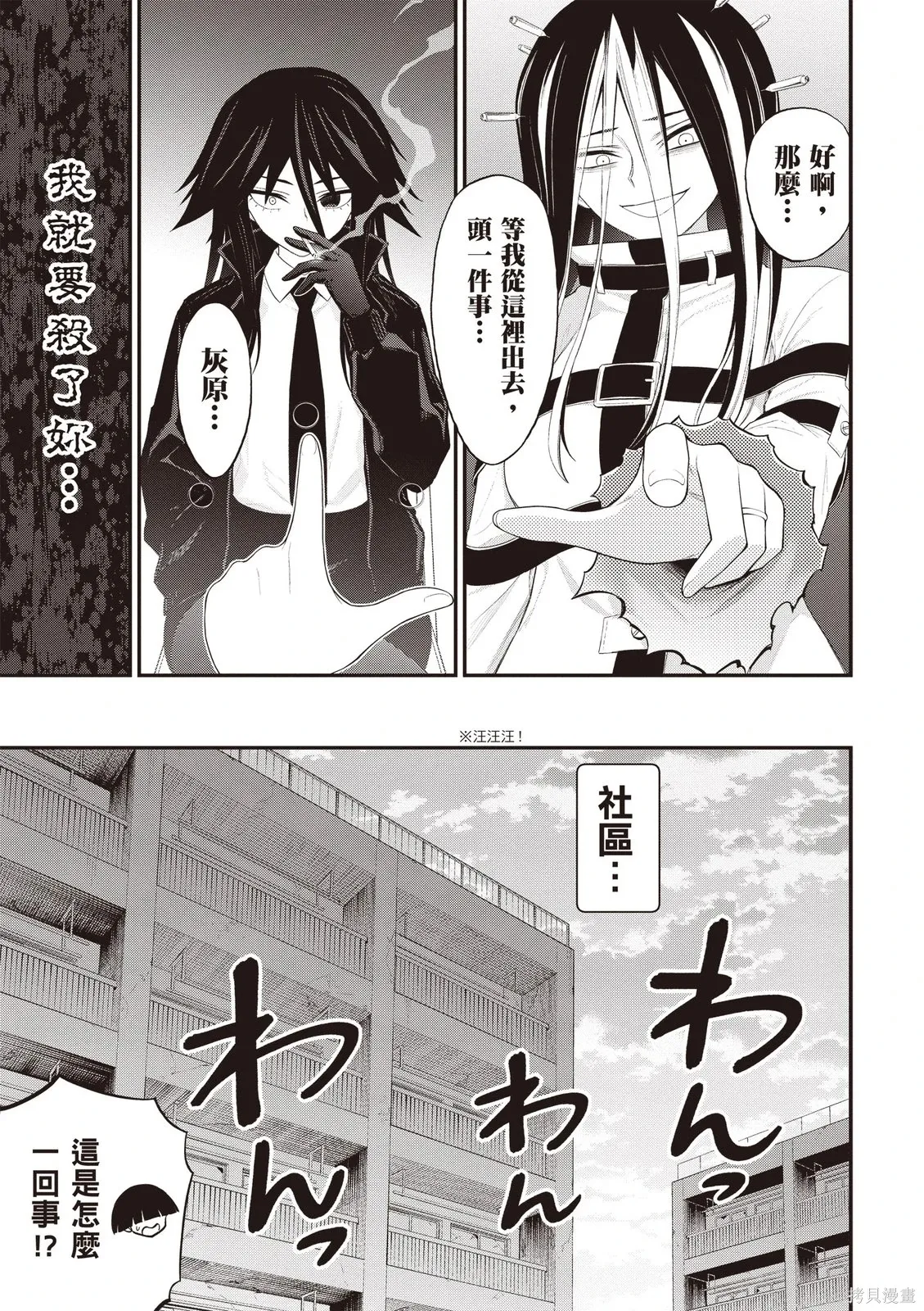 淫獄小區 第06卷 page 9 full