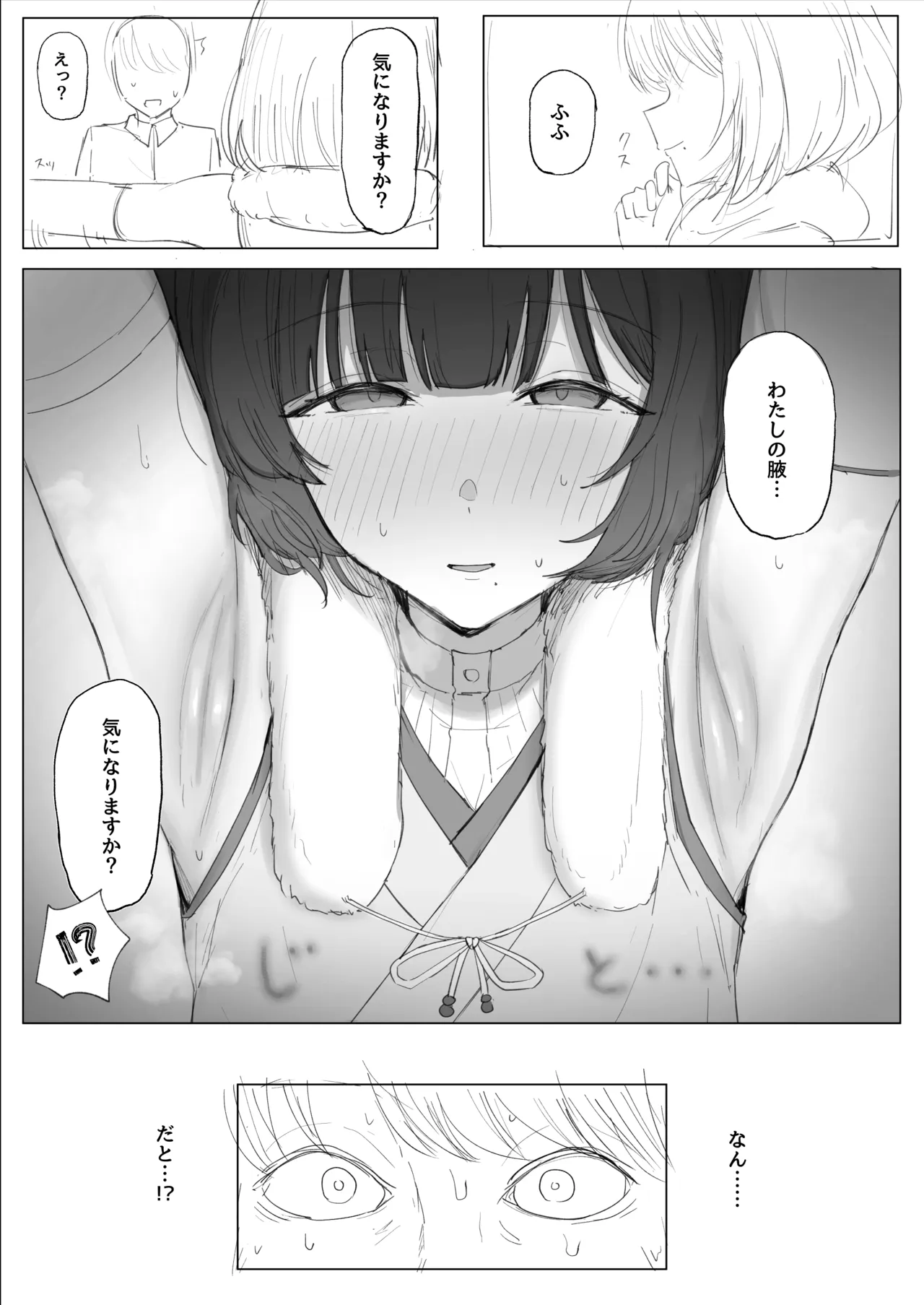 ボツった美鈴の腋漫画供養 page 2 full