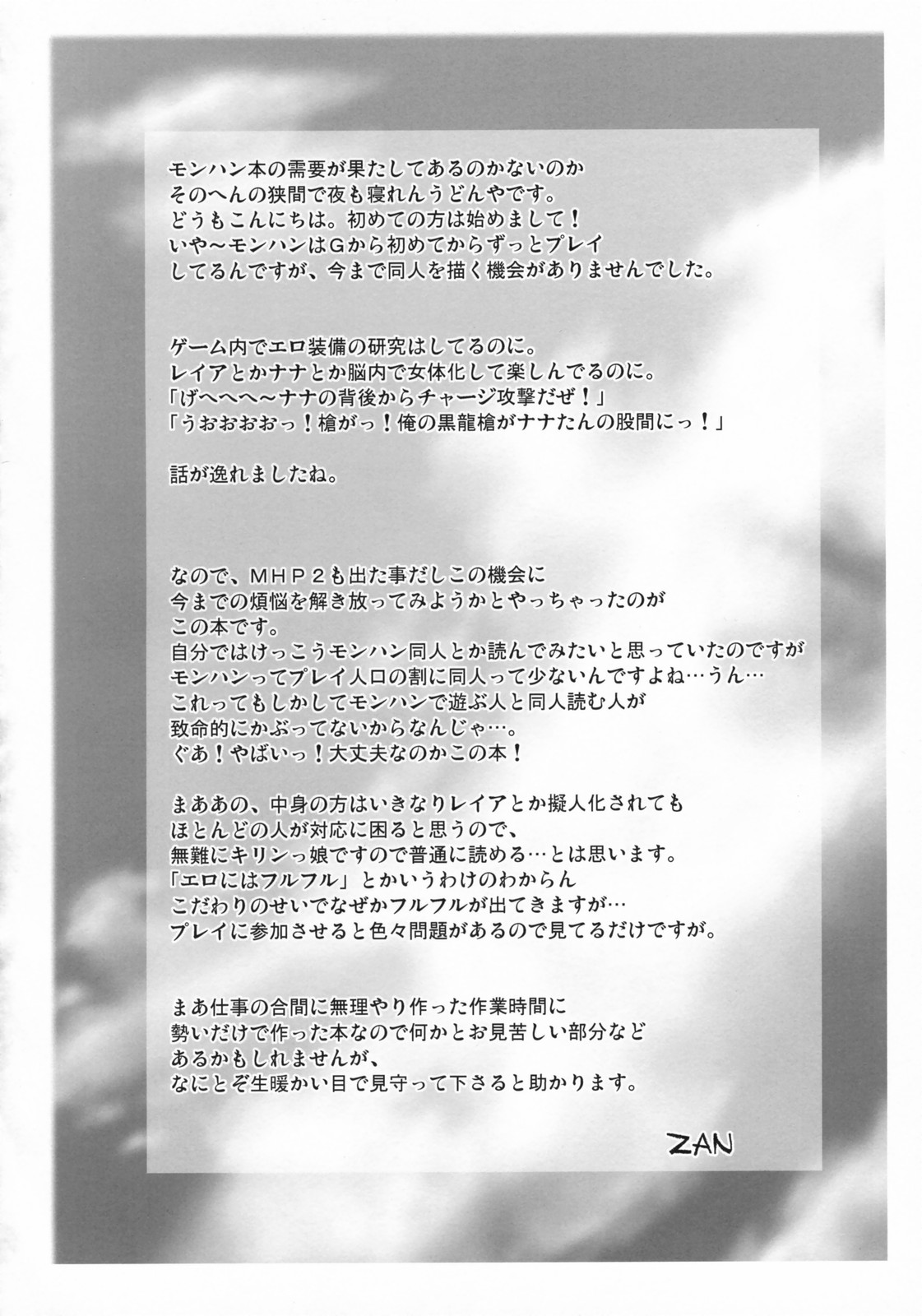 Monhan no Erohon 1 page 4 full