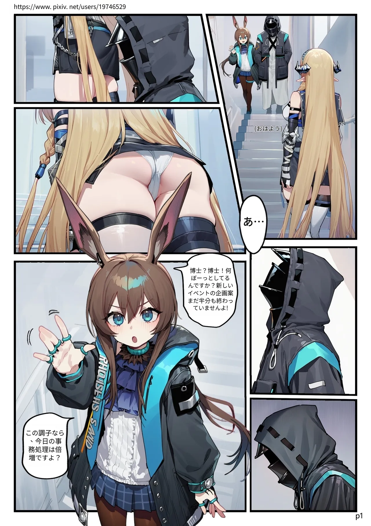 ロドス常識改変 page 2 full