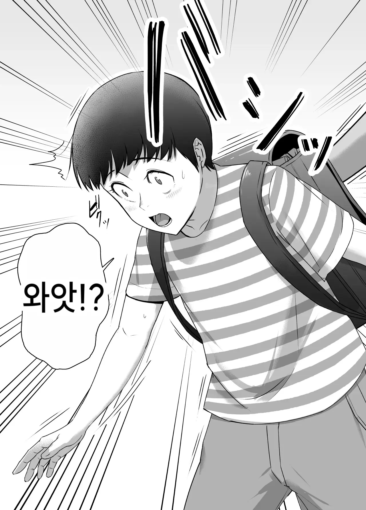 나는 눈치채지 못했다 page 3 full