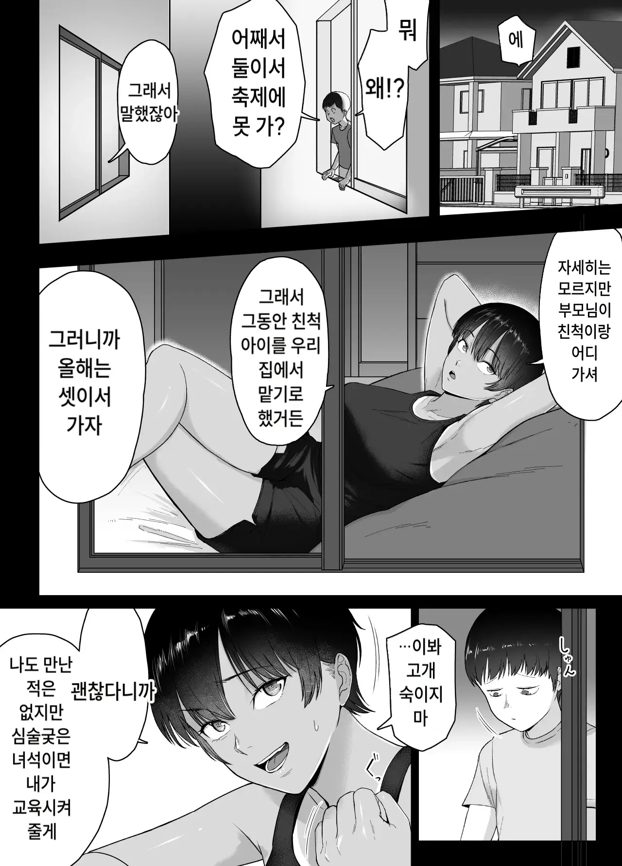 나는 눈치채지 못했다 page 6 full